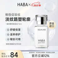 HABA鯊烷美容油15ml 保濕抗皺溫和 日本進(jìn)口中秋節禮物女生生日