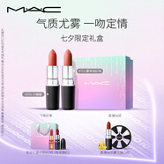 M.A.C【七夕限定】尤霧彈口紅雙支#316+#925啞光霧面輕薄持色 送女友