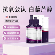 JEUNESSE美國婕斯白藜蘆醇沛泉精華進口花青素葡萄籽提取白黎蘆醇沛泉菁華 【美版】沛泉菁華*2盒