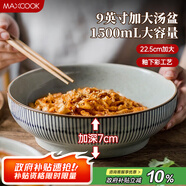 美廚（maxcook）陶瓷碗日式碗酸菜魚(yú)大盆碗 湯盆湯碗水煮魚(yú)毛血旺碗9英寸MCTC0124