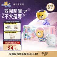 泰迪熊（Teddy Bear）探險(xiǎn)家特薄紙尿褲L44片(9-14kg)嬰兒寶寶尿不濕夏季超薄透氣