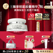 伊麗莎白雅頓復合面霜75ml 角鯊烷補水保濕滋養霜21天霜生日禮物送朋友