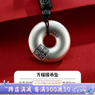 順慶銀樓S999足銀平安扣情侶款本命年禮物掛件送愛(ài)人國潮平安喜樂(lè ) 萬(wàn)福園吊墜約21克+證書(shū)
