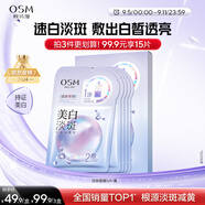 歐詩漫（OSM）珍珠曬后美白面膜金榜補水保濕淡斑痘印去黃提亮男女5片/盒