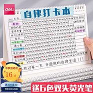 得力自律打卡本每日計劃康奈爾筆記任務(wù)計劃本2025年兒童行為習慣養成時(shí)間管理表大學(xué)生考研日程表線(xiàn)圈 【B5/60頁(yè)】自律打卡本+6色熒光筆
