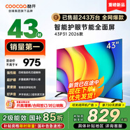 酷開（coocaa）創(chuàng)維電視P31 26款 43英寸 超薄高清全面屏 防藍(lán)光護(hù)眼 智能液晶平板電視機(jī) 以舊換新 43P3F 43英寸