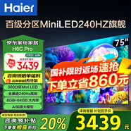 海爾（Haier）電視  高音畫 4K超高清 超大存儲 超薄護眼全面屏 遠場語音液晶電視機 75英寸 240HZ高刷MiniLED 6+64G