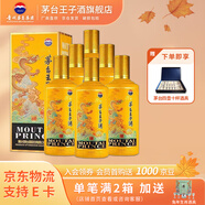 茅臺(tái)王子生肖酒 53度醬香型高度白酒生肖酒 名酒 周歲封酒 收藏 53度 500mL 6瓶 （甲辰龍年）整箱裝