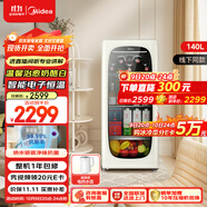 美的（Midea）【可愛多小冰箱】140家用客廳辦公室冰吧一級節(jié)能冷藏保鮮柜茶葉冷飲料水果JC-140GEMR國家補(bǔ)貼