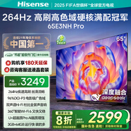 海信電視65E3NH Pro 65英寸 264Hz高刷 高色域 Hi-Fi音響 大內存 國家補貼20%以舊換新65E3Q升級款
