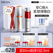 珀萊雅（PROYA）早c晚a精華液套裝禮盒80ml 雙抗紅寶石抗皺美白護(hù)膚品 生日禮物