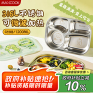 美廚（maxcook）316L不銹鋼飯盒分格餐盤 微波爐飯盒學(xué)生飯盒4格帶蓋綠龍MCFT9200