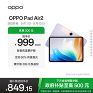 OPPO Pad Air2【國家補(bǔ)貼15%平板】11.4英寸平板電腦 2.4K高清大屏 6GB+128GB極光紫 辦公游戲?qū)W習(xí)平板