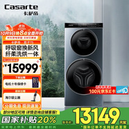 卡薩帝（Casarte）【國(guó)家補(bǔ)貼】【雙子T5】分區(qū)洗衣機(jī)雙子滾筒全自動(dòng)雙直驅(qū) 14KG 純平視窗 呼吸窗換新風(fēng) 智能投放 雙子T5烘干款