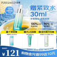 泊美植物菁盈粹肌源恒潤賦能面部精華30ml 深度補水 節(jié)日禮物
