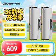 光威（Gloway）32GB(16GBx2) DDR5 6400 臺式機(jī)內(nèi)存條 龍武 馬甲條 三星顆粒 CL38 深空銀