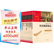勵志版 世界經(jīng)典名著(zhù)閱讀套裝 共10冊（童年+假如給我三天光明+海底兩萬(wàn)里+駱駝祥子等） 新老版本隨機發(fā)貨