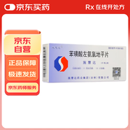 [施慧達(dá)] 苯磺酸左氨氯地平片2.5mg*14片/盒 6盒裝