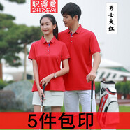 職得愛定制男女短袖t恤工作服定做公司團(tuán)體班服廣告文化衫來圖定制logo企業(yè)宣傳刺繡工衣印字工裝 男士大紅色 L
