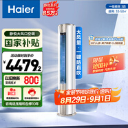 海爾（Haier）3匹靜悅一級能效省電節能客廳立式柜機空調 KFR-72LW/28KCA81U1(冰雪白)家電國家補貼20% 以舊換新