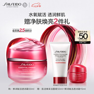 資生堂（SHISEIDO）鮮潤賦活透潤霜50ml 修護(hù)滋潤補(bǔ)水保濕維穩(wěn)面霜 七夕情人節(jié)禮物