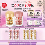 伊麗莎白雅頓護(hù)膚品套裝金膠30粒+第II代粉膠30粒面部精華液七夕禮物