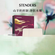 施丹蘭（STENDERS）山羊奶皂手工皂沐浴潔面進(jìn)口皂100g*2 男女友七夕禮物