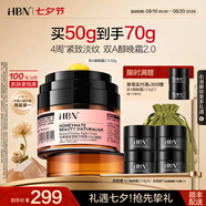 HBN晚霜視黃醇雙a醇面霜抗皺淡紋緊致女士護(hù)膚品七夕情人節(jié)禮物 晚霜2.0