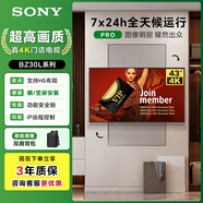 索尼（SONY）FW-43BZ30L酒店門店電視43英寸超高清4K醫(yī)院交通機場商業(yè)信息電視顯示屏4S店數(shù)字標牌 安全功能鎖 