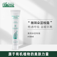 雅琪朵尤加利樹(shù)霜50ml改善凍瘡環(huán)解鼻塞鼻炎保濕面霜