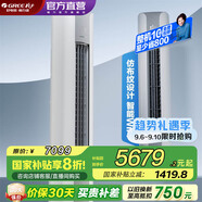 格力（GREE）空調(diào)3匹 云顏 新1級(jí)能效 客廳空調(diào)立式空調(diào)柜機(jī)  家電國(guó)家補(bǔ)貼 以舊換新 3匹 一級(jí)能效