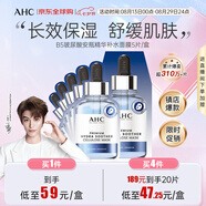 AHCB5玻尿酸安瓶精華補(bǔ)水面膜5片/盒 送女友七夕情人節(jié)禮物