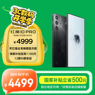 努比亞（nubia）紅魔10 Pro+ 16GB+512GB暗夜騎士 驍龍8至尊版移動(dòng)平臺 1.5K屏下攝像 旗艦電競游戲手機 國家補貼