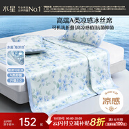 水星家紡冰絲涼席可機洗涼席冰絲席子1.8x2米軟涼席可折疊三件套