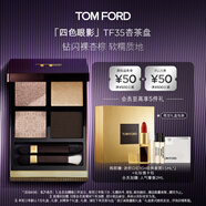TOM FORD全新四色TF眼影盤35杏茶盤細閃9g 化妝品生日禮物女