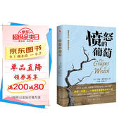 憤怒的葡萄（美國版《活著》，諾貝爾文學獎、普利策文學獎、美國國家圖書獎三獎得主代表作，激勵全世界億萬讀者重燃希望的偉大作品。）