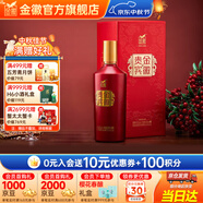金徽酒【家宴喜宴】貴賓紅 濃香型口糧酒婚慶白酒中秋送禮 52度 500mL 1瓶 單瓶裝