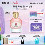 安娜蘇（Anna sui）異想奇跡女士香水荊棘之花50ml禮盒生日禮物七夕禮物送女友閨蜜