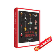 奧茲國的編程師（開啟孩子的編程世界，涉及計算思維、算法、函數(shù)等編程基礎(chǔ)知識）