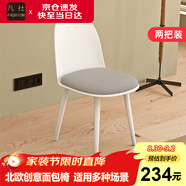 凡社餐椅家用小戶(hù)型靠背餐桌椅子 北歐軟包洽談椅餐廳椅 2把裝