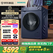 西門子（SIEMENS）小晶鉆plus深層凈洗 10kg滾筒洗衣機(jī)全自動 深層凈洗 蒸汽除菌 湖蘊(yùn)藍(lán) XQG100-WG52H2X10W