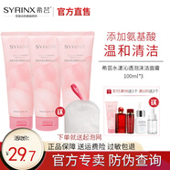 希蕓（syrinx）水漾沁透潔面膏100g 氨基酸洗面奶男女深層清潔泡沫潔面乳油皮 洗面奶300g