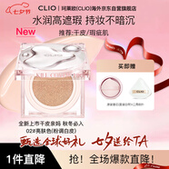 珂萊歐（CLIO）粉晶氣墊bb霜粉底液遮瑕保濕02性感肌色15g/只*2七夕禮物 女