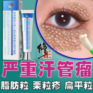 修正汗管瘤脂肪粒眼部專用去除凝膠神器扁平疣黃瘤眼周小顆粒丘疹藥膏 買五送四【九盒裝】超值鉅惠裝