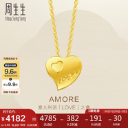 周生生七夕黃金足金Amore心心相印項鏈女款78039U 計價 42厘米4.55克