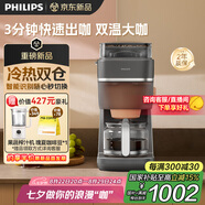 飛利浦（PHILIPS）【國家補貼】全新早安morgen美式茶咖啡機全自動家用豆粉兩用現(xiàn)磨一體 真冷熱雙萃HD7997/80 七夕