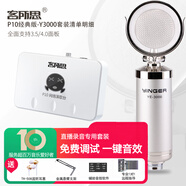 客所思p10外置聲卡直播設備全套主播唱歌專(zhuān)用話(huà)筒筆記本臺式電腦通用全民k歌錄音專(zhuān)業(yè)配音麥克風(fēng)套裝 【基礎入門(mén)版】P10白盒+話(huà)筒/支架/監聽(tīng)套餐