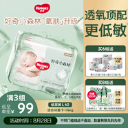 好奇（Huggies）小森林紙尿褲L40片(9-14kg)尿不濕心鉆【透氧頂配更低敏】