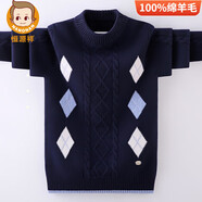 恒源祥純羊毛衫中大童毛衣男厚款保暖中小學(xué)生冬季圓領(lǐng)青少年針織衫帥氣 六個(gè)菱形 藏青（主圖款） 150 cm 