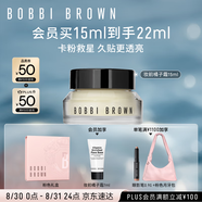 芭比波朗（Bobbi Brown）BB【李云霄同款】妝前柔潤底霜橘子面霜隔離妝前乳15ml 七夕禮物